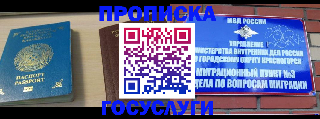 временная регистрация адрес в Похвистнево