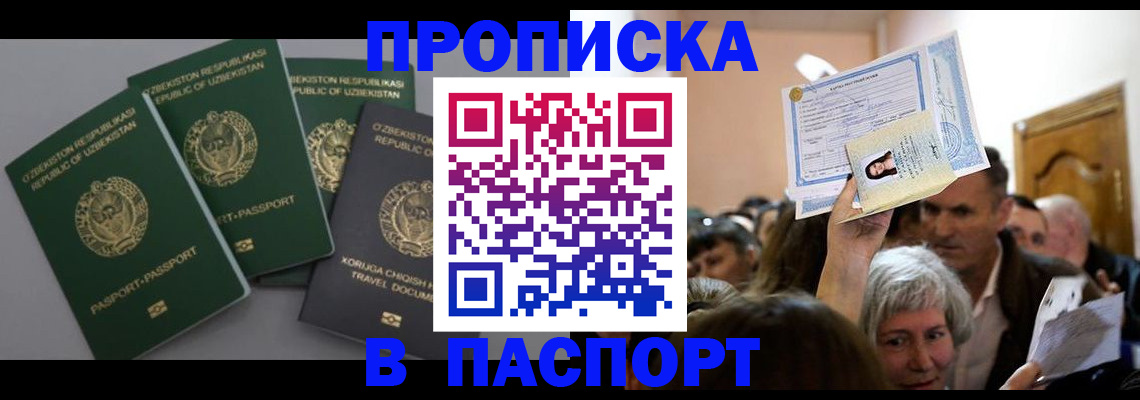 временная регистрация 2025 в Похвистнево